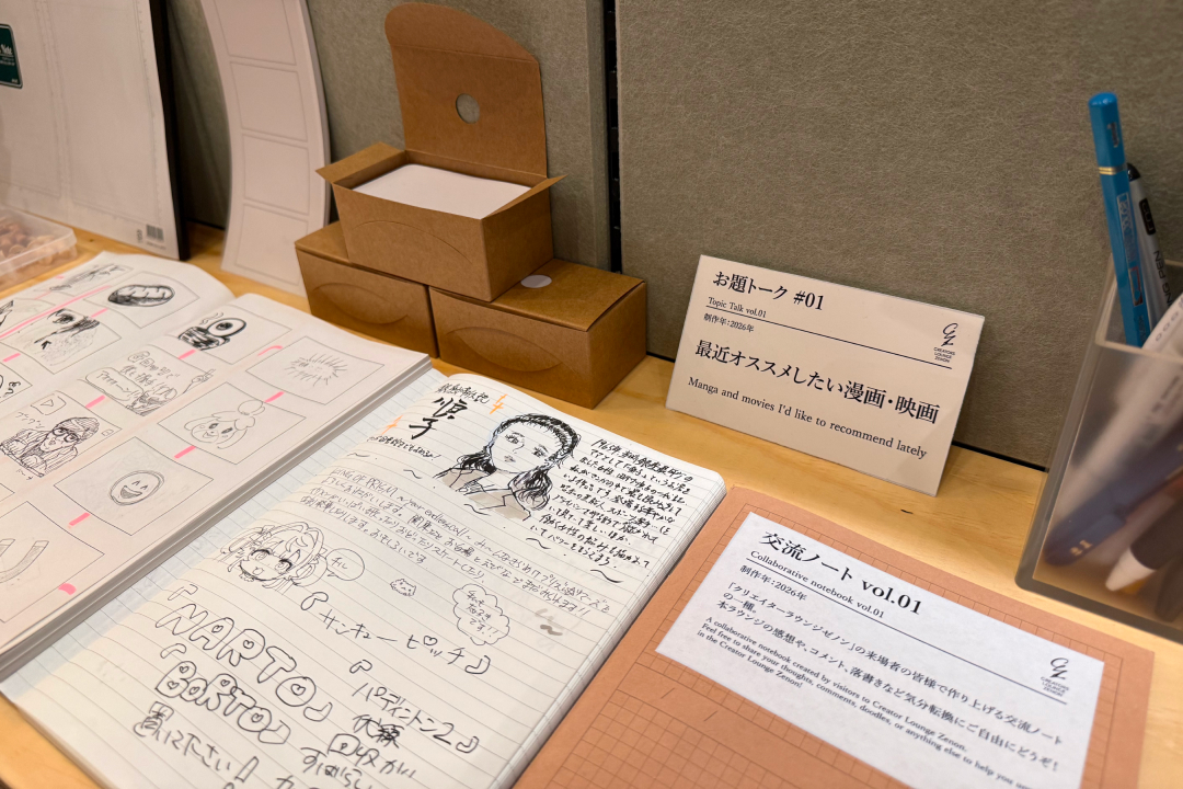 コミュニケーションエリア